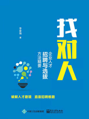 cover image of 找对人